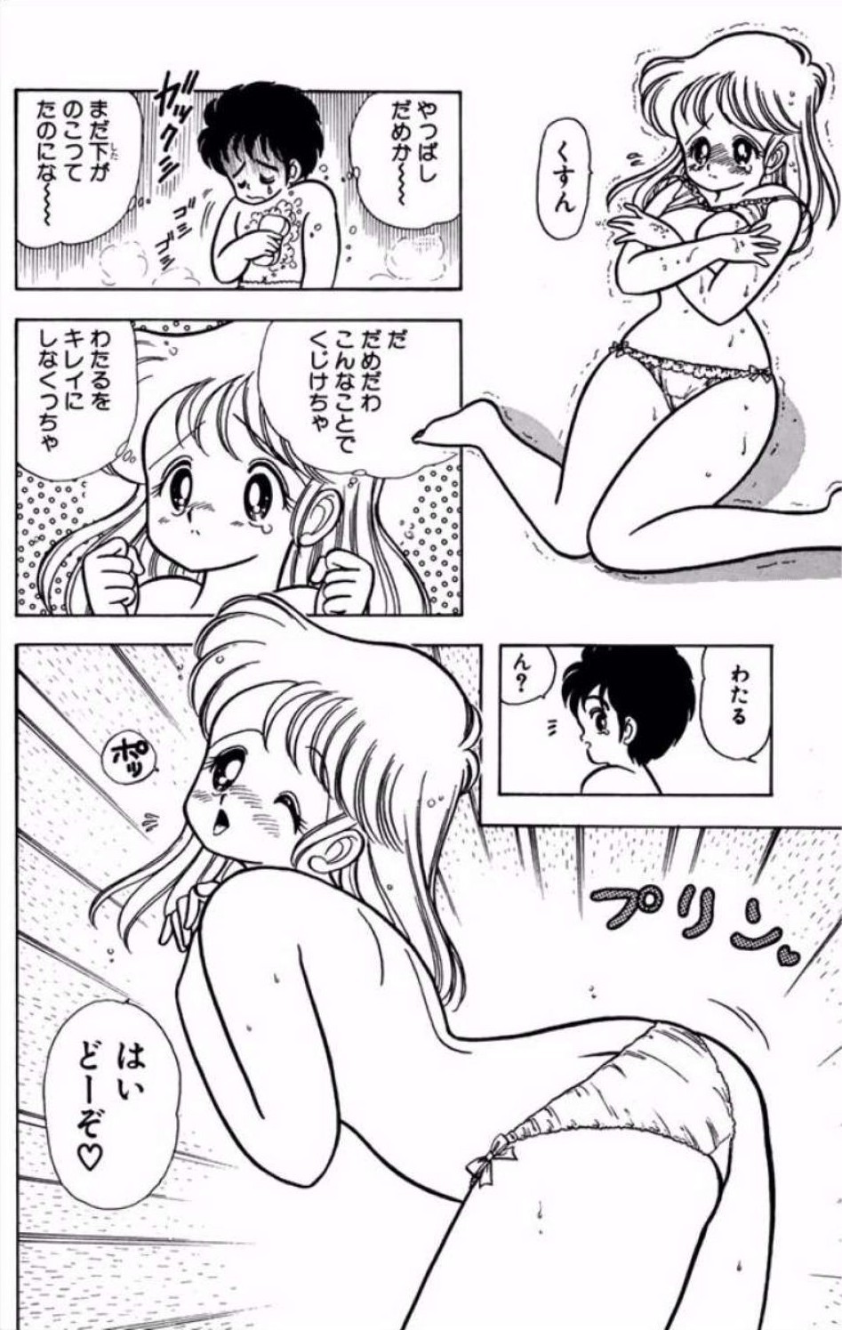 [Kamimura Sumiko]Ikenai! Luna-sensei 1[Digital] Page 39