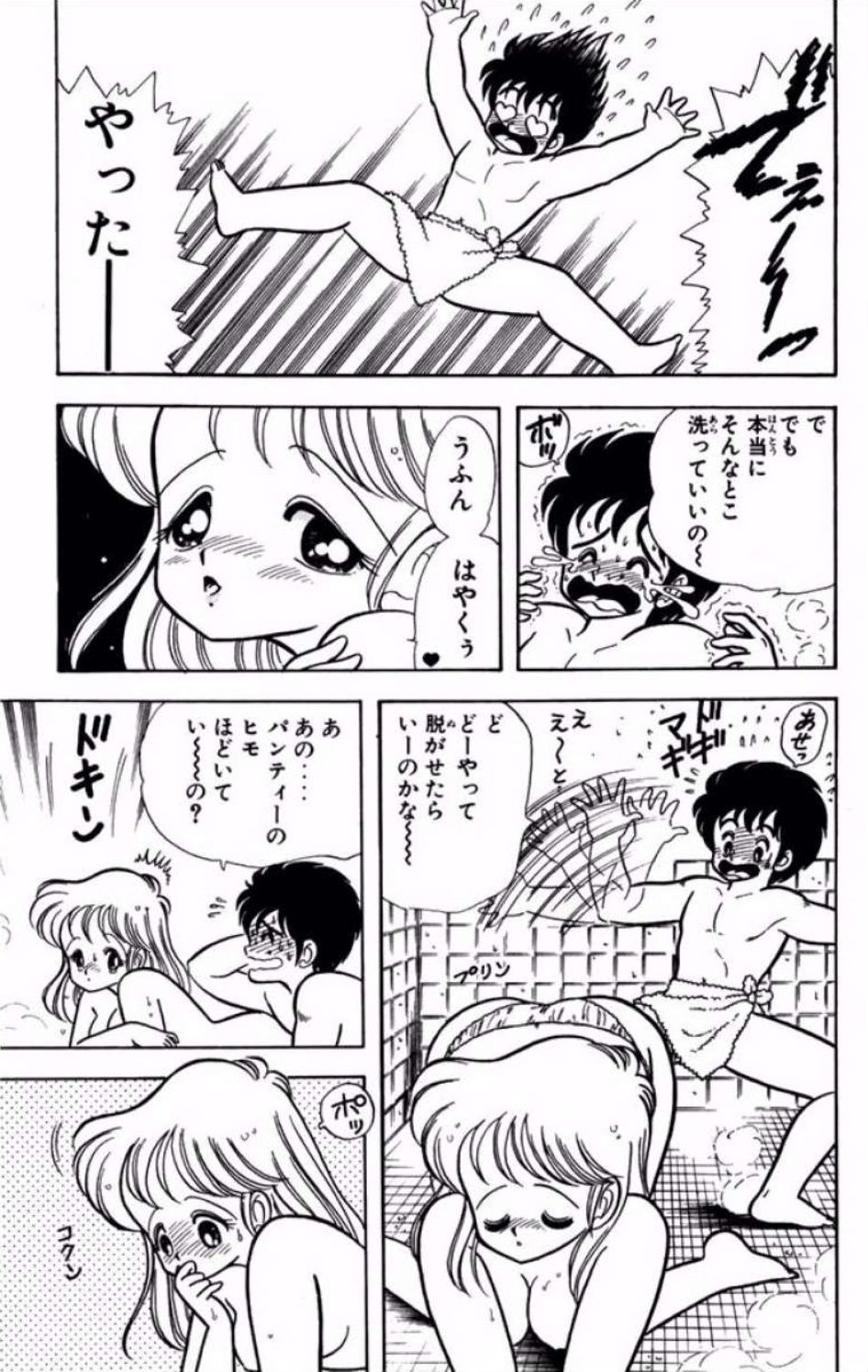 [Kamimura Sumiko]Ikenai! Luna-sensei 1[Digital] Page 40