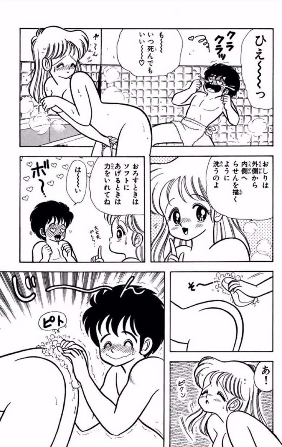 [Kamimura Sumiko]Ikenai! Luna-sensei 1[Digital] Page 44