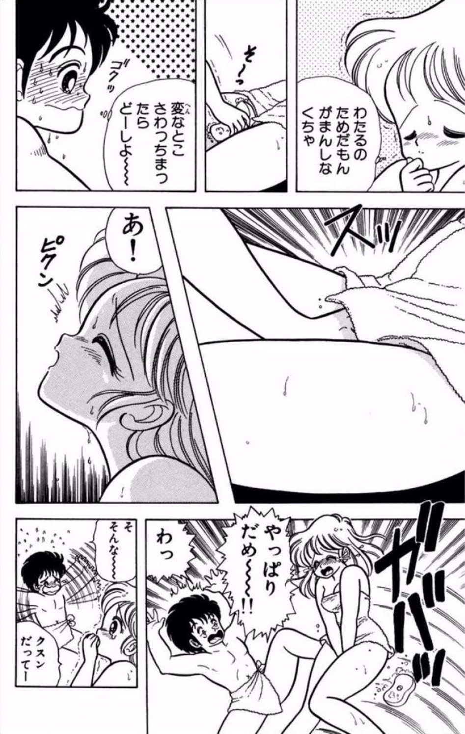 [Kamimura Sumiko]Ikenai! Luna-sensei 1[Digital] Page 51