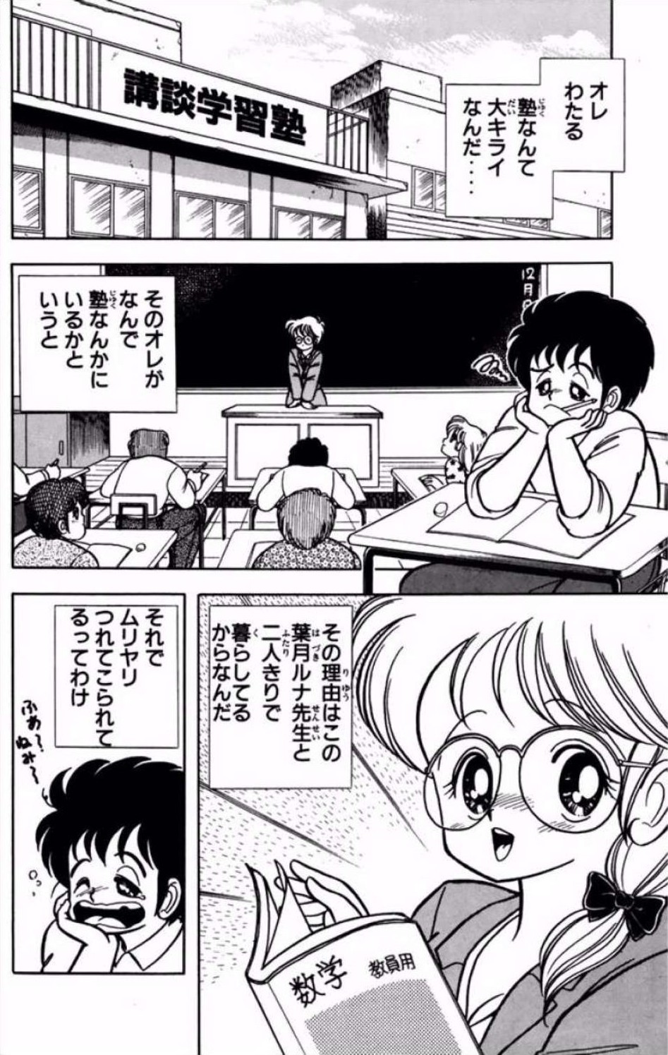 [Kamimura Sumiko]Ikenai! Luna-sensei 1[Digital] Page 59
