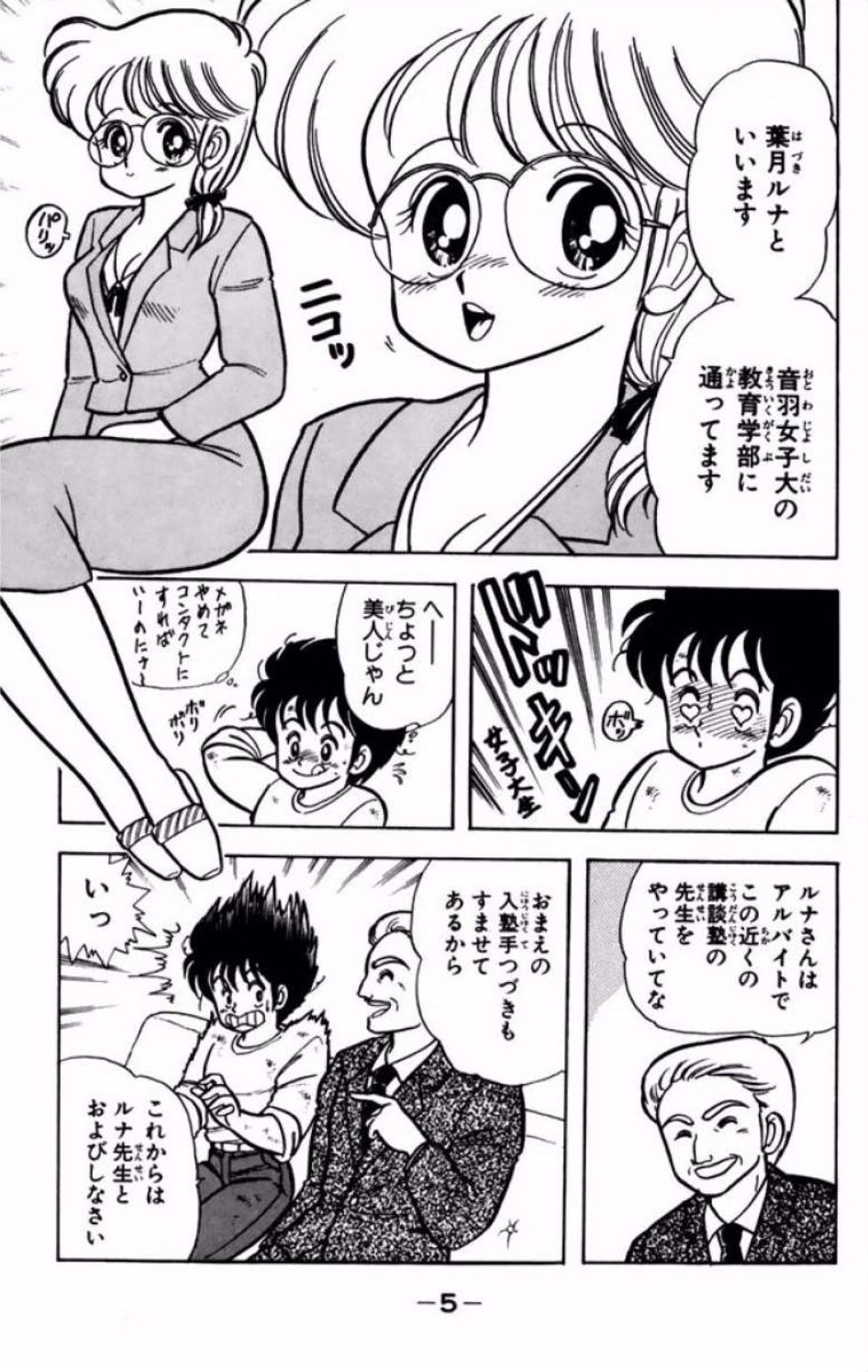 [Kamimura Sumiko]Ikenai! Luna-sensei 1[Digital] Page 6