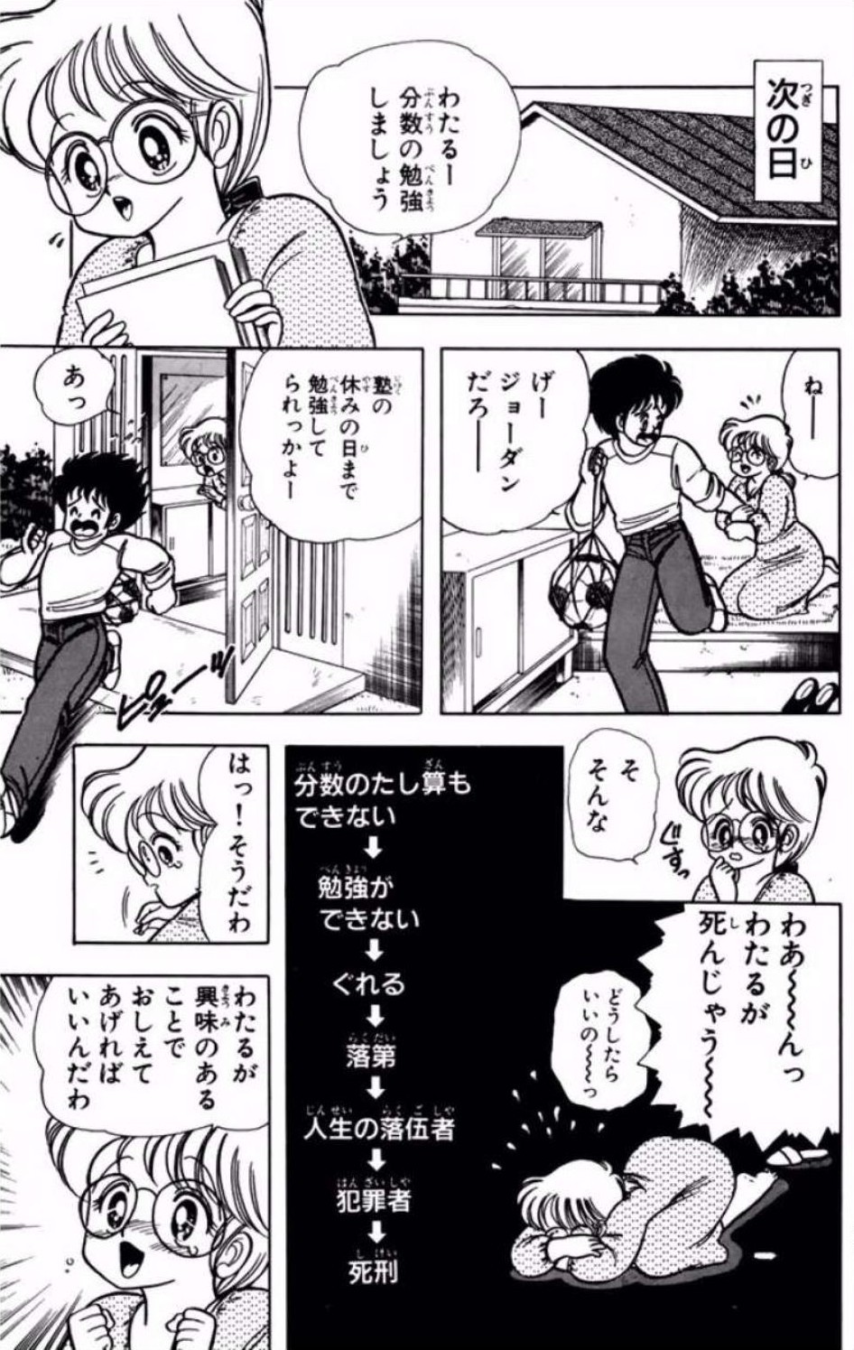 [Kamimura Sumiko]Ikenai! Luna-sensei 1[Digital] Page 62