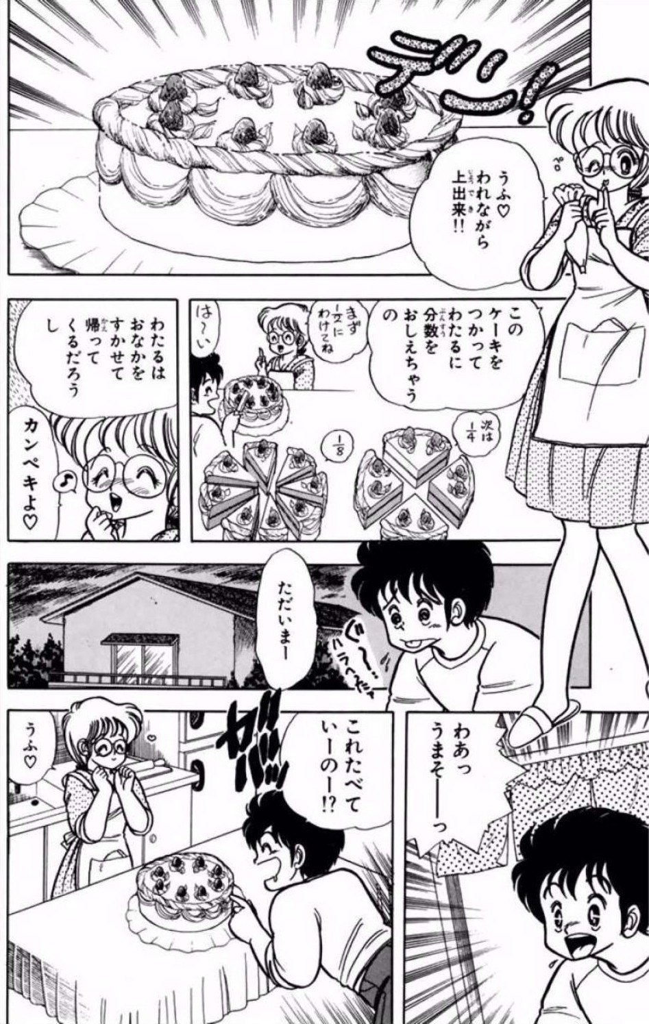 [Kamimura Sumiko]Ikenai! Luna-sensei 1[Digital] Page 63