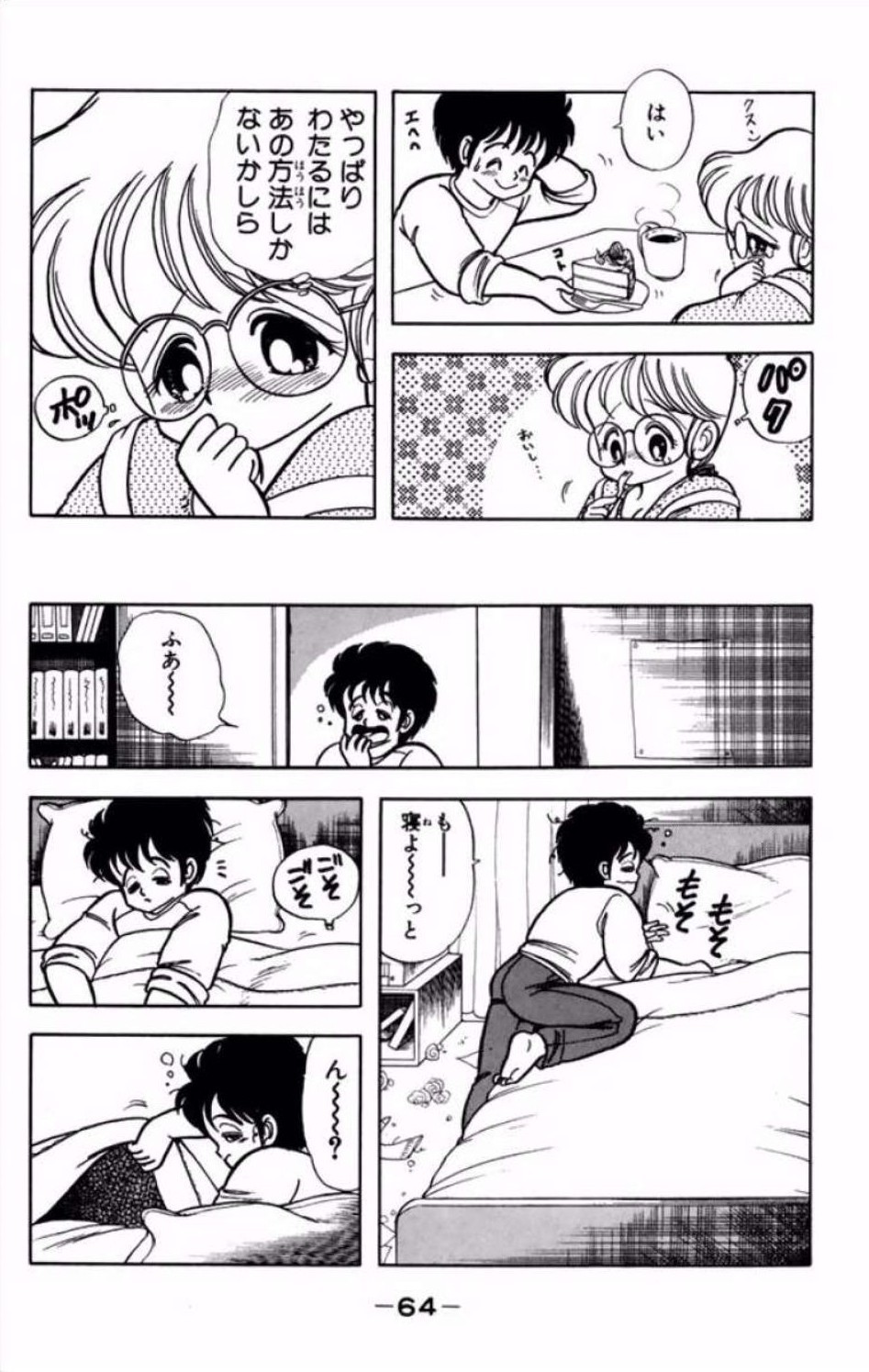 [Kamimura Sumiko]Ikenai! Luna-sensei 1[Digital] Page 65