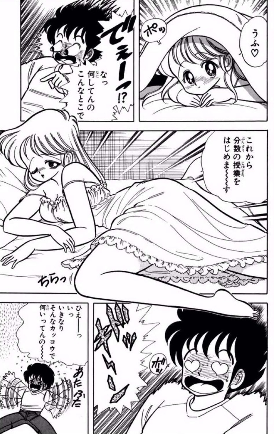 [Kamimura Sumiko]Ikenai! Luna-sensei 1[Digital] Page 66