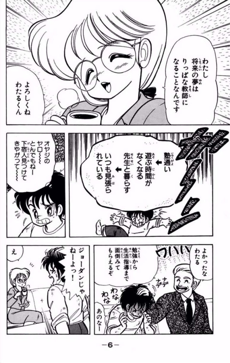 [Kamimura Sumiko]Ikenai! Luna-sensei 1[Digital] Page 7