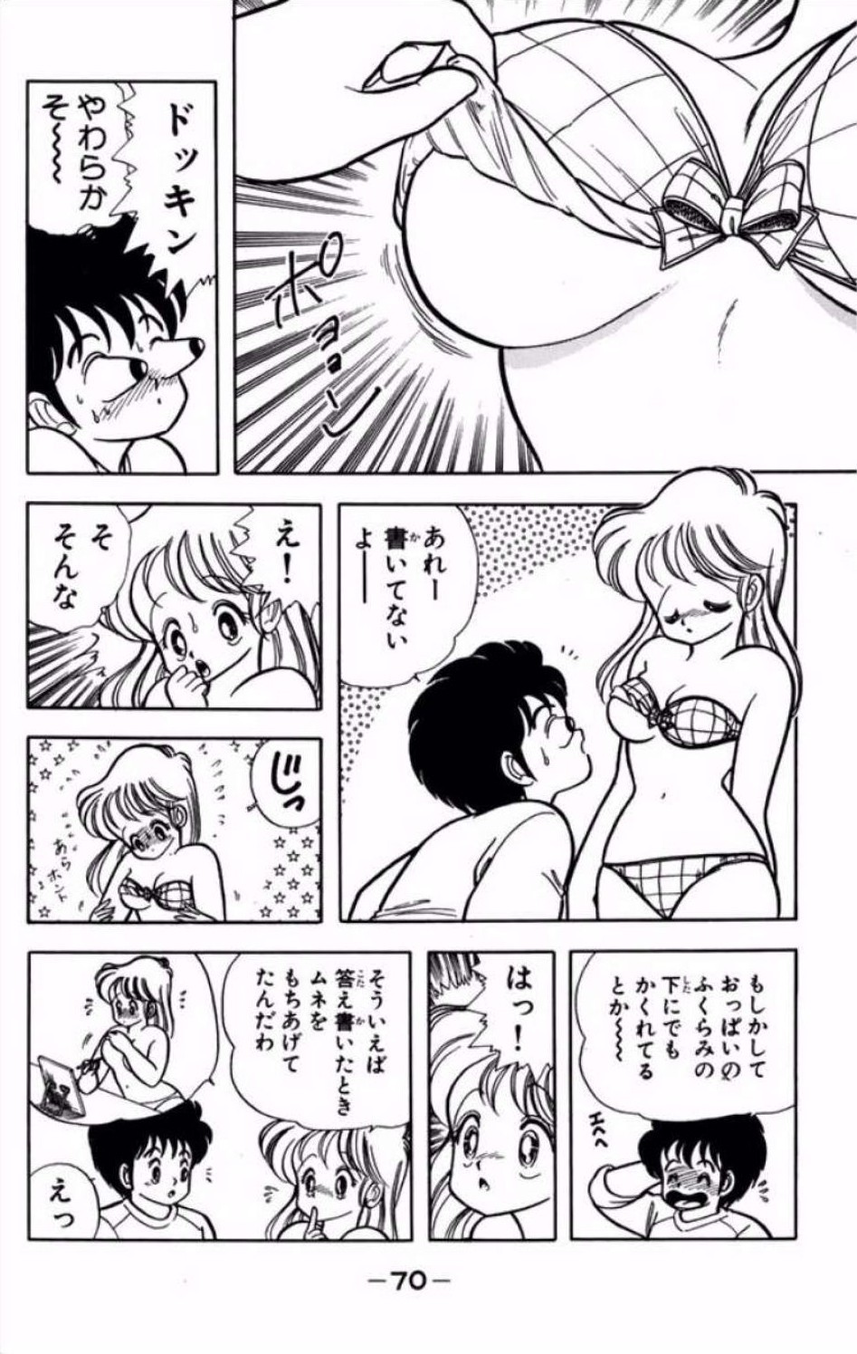 [Kamimura Sumiko]Ikenai! Luna-sensei 1[Digital] Page 71