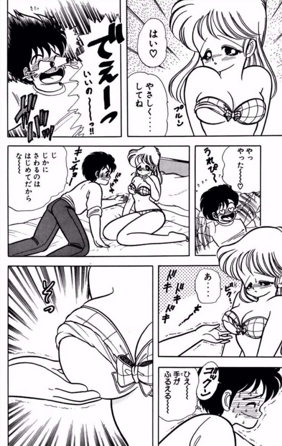 [Kamimura Sumiko]Ikenai! Luna-sensei 1[Digital] Page 73