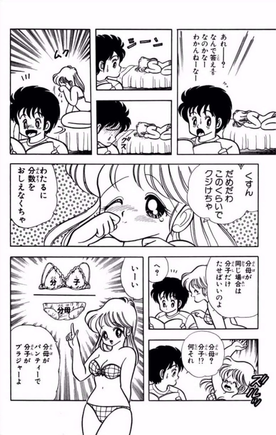 [Kamimura Sumiko]Ikenai! Luna-sensei 1[Digital] Page 77