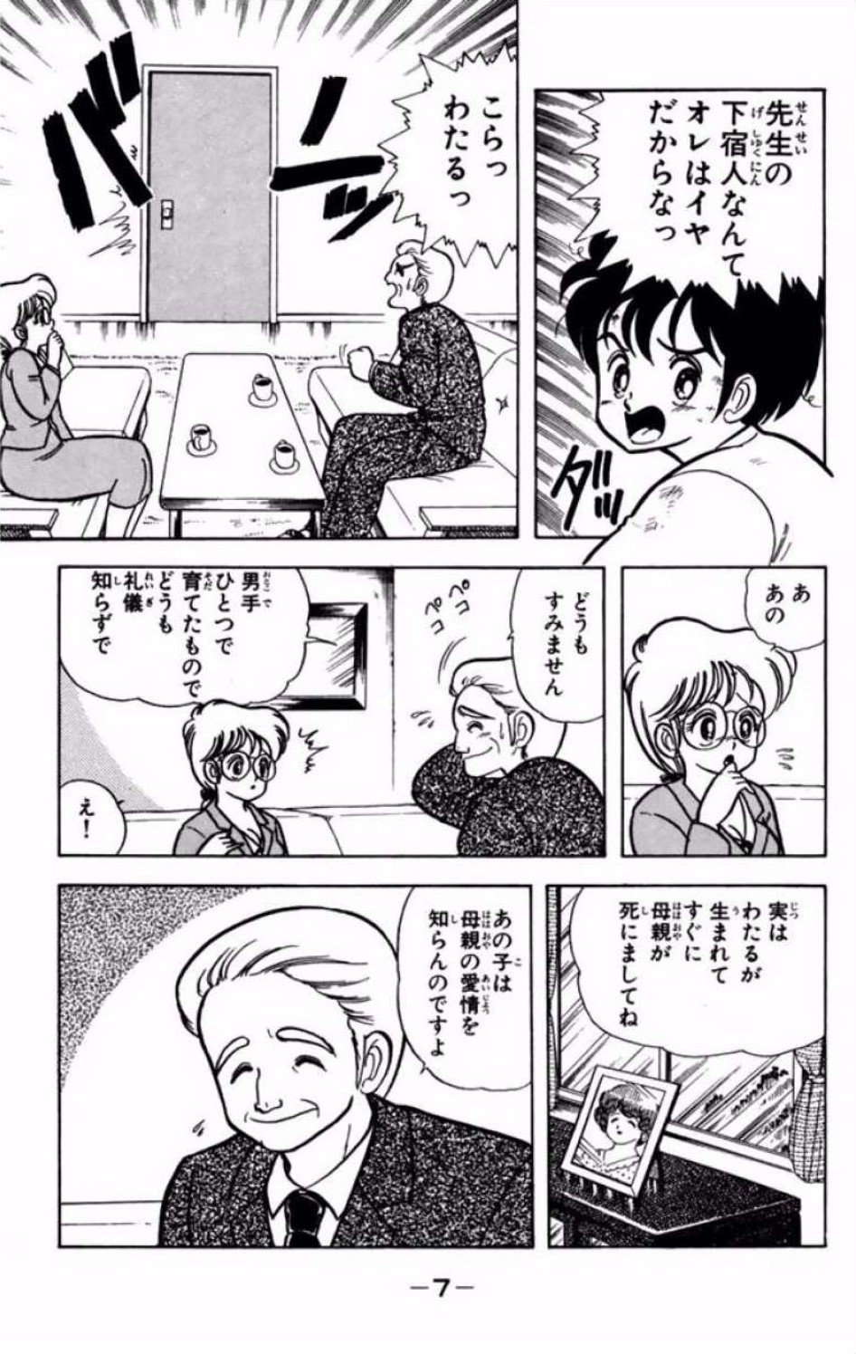 [Kamimura Sumiko]Ikenai! Luna-sensei 1[Digital] Page 8