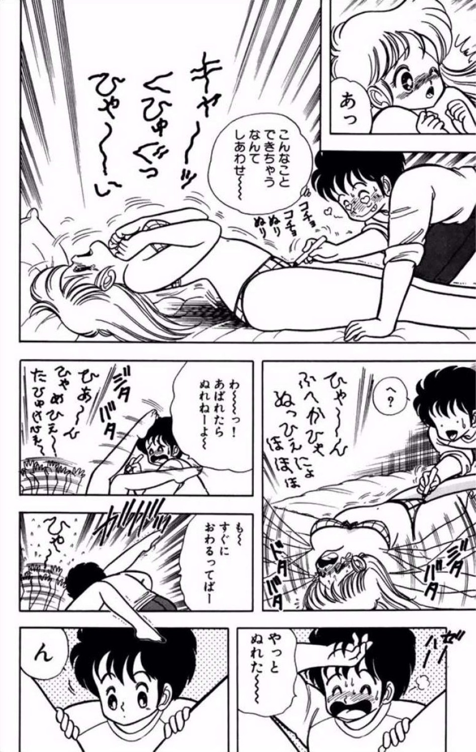 [Kamimura Sumiko]Ikenai! Luna-sensei 1[Digital] Page 81