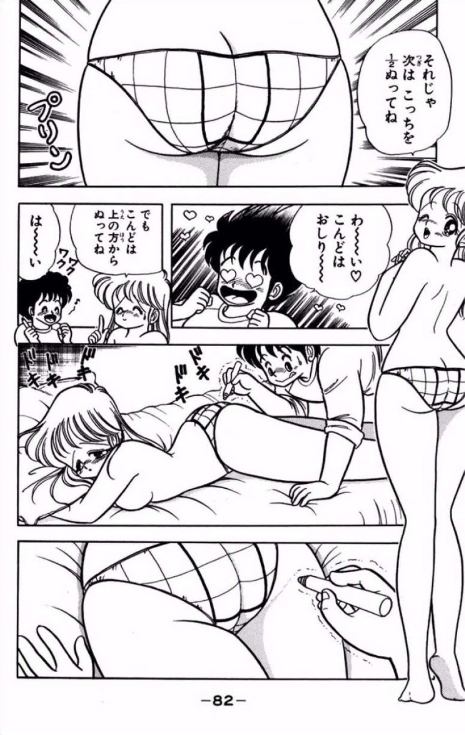 [Kamimura Sumiko]Ikenai! Luna-sensei 1[Digital] Page 83