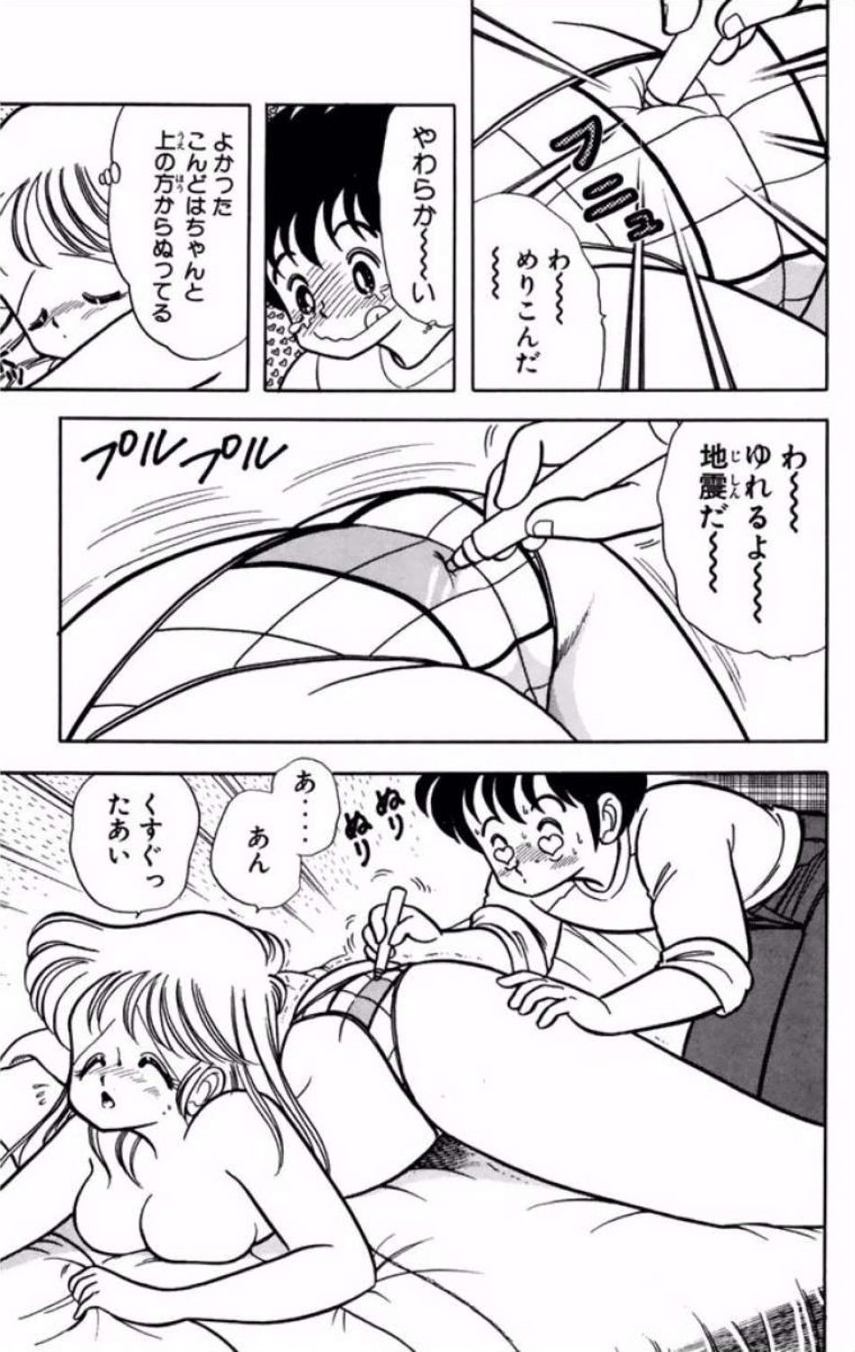 [Kamimura Sumiko]Ikenai! Luna-sensei 1[Digital] Page 84