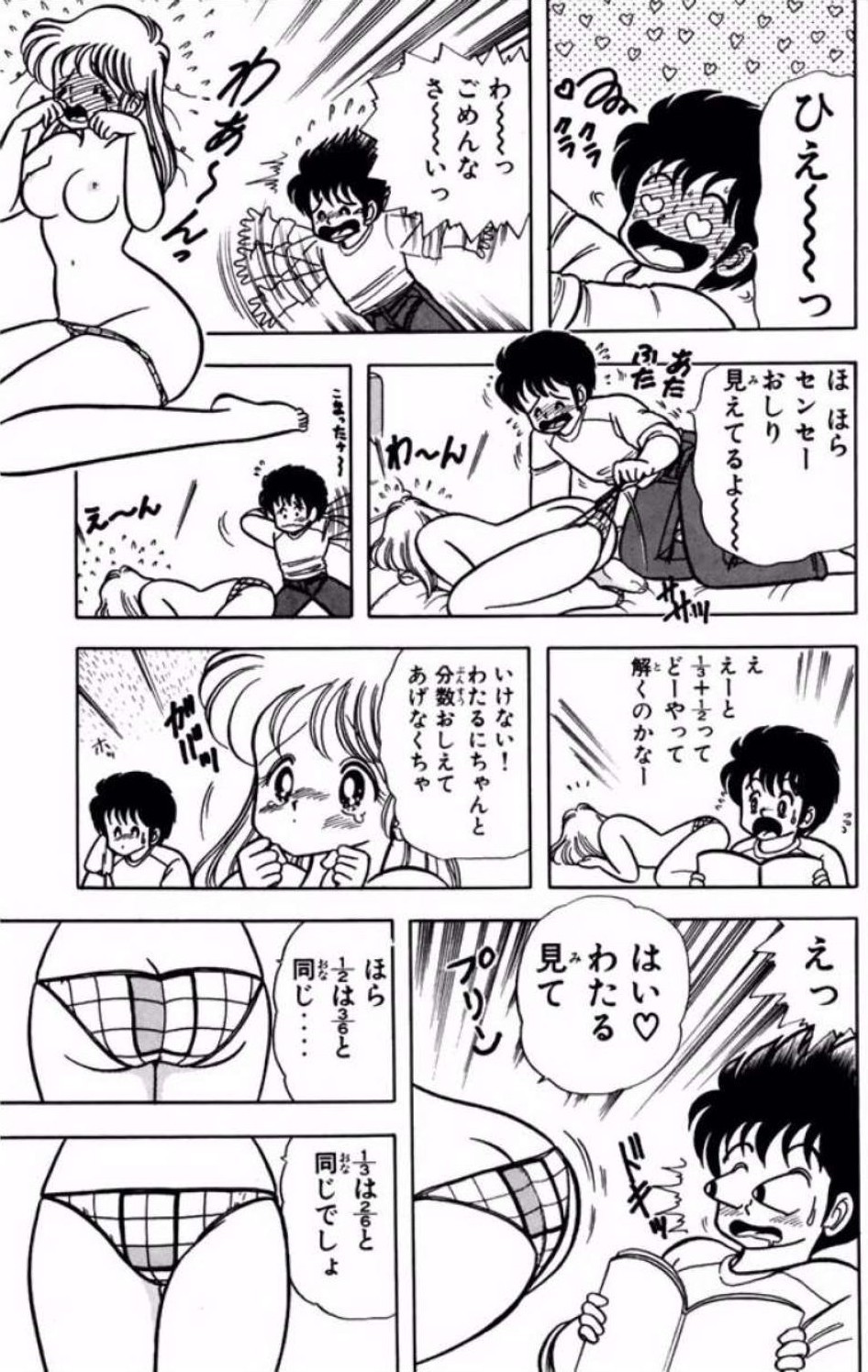 [Kamimura Sumiko]Ikenai! Luna-sensei 1[Digital] Page 88