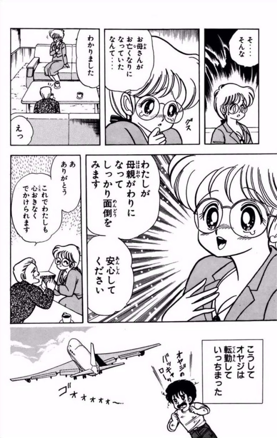 [Kamimura Sumiko]Ikenai! Luna-sensei 1[Digital] Page 9