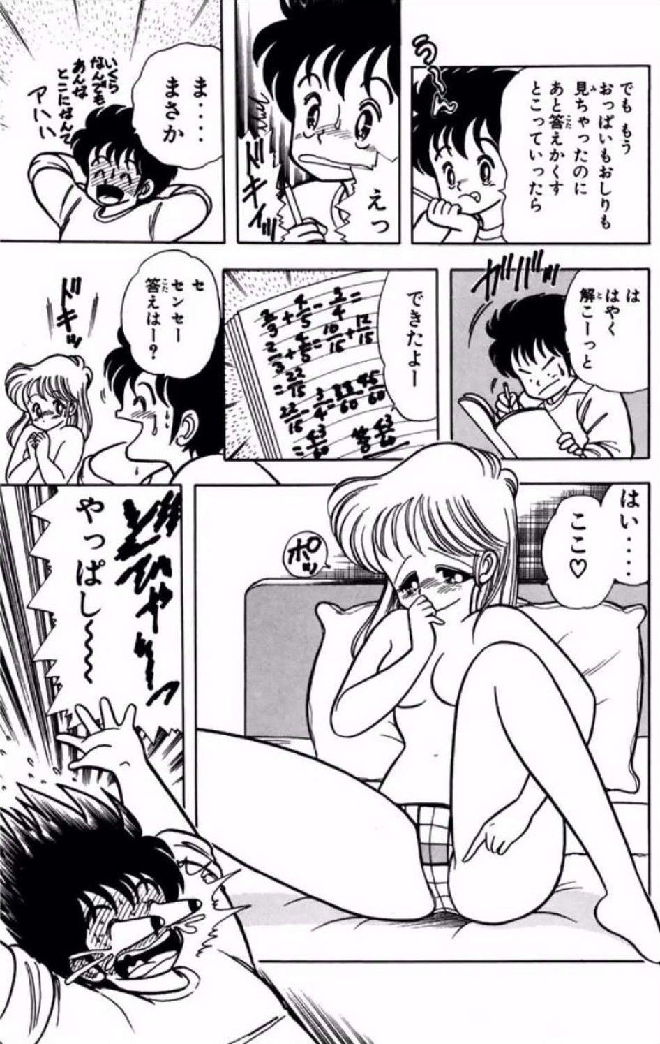 [Kamimura Sumiko]Ikenai! Luna-sensei 1[Digital] Page 90