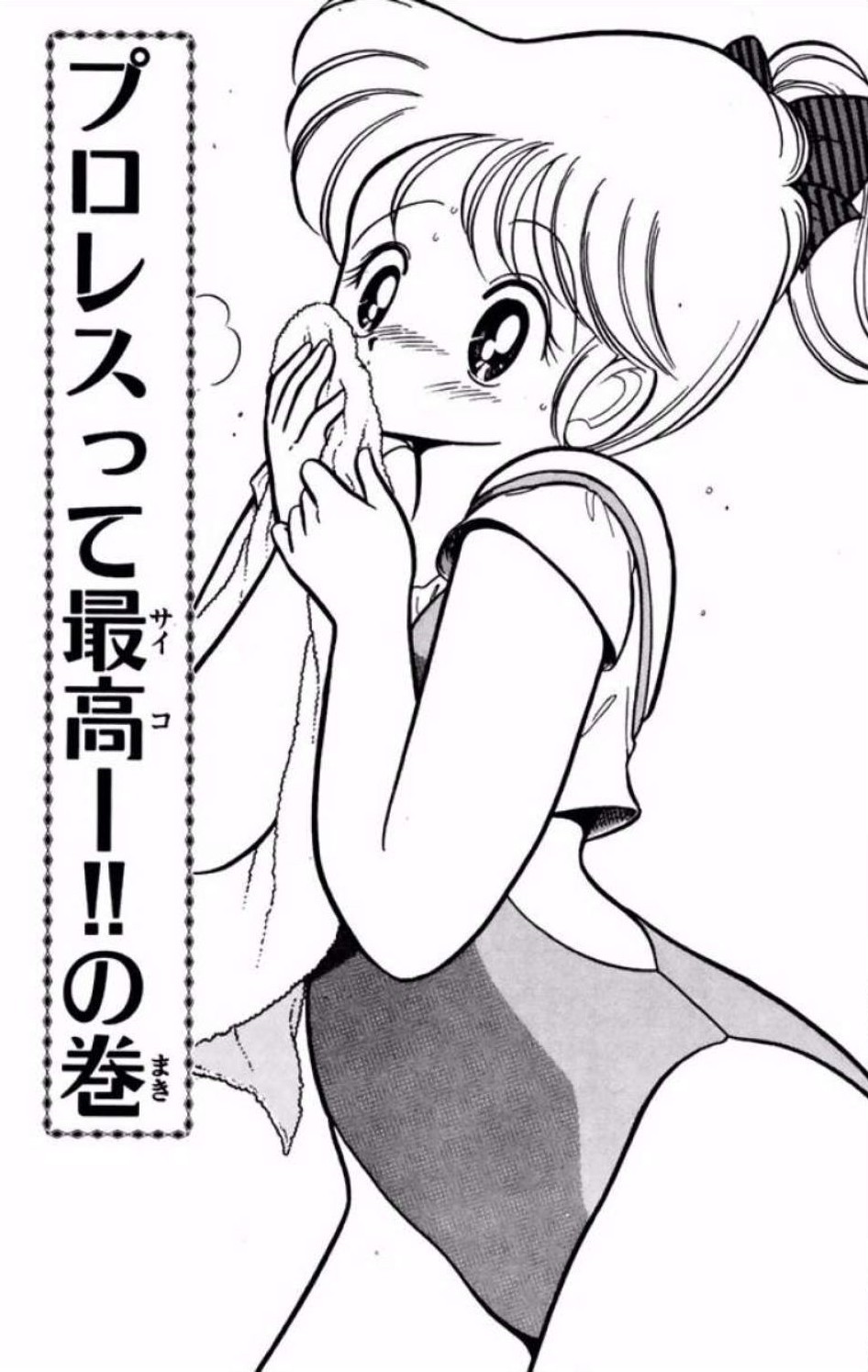 [Kamimura Sumiko]Ikenai! Luna-sensei 1[Digital] Page 94