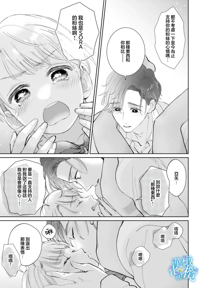 [Yomichi Ten]Shuuchaku-kei Idol no Sex wa Ai ga Omo Sugiru ~03-05 | 执着系爱豆做爱时的爱太过沉重~03-05话[Chinese] [橄榄汉化组] Page 11