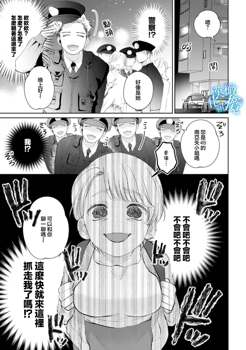 [Yomichi Ten]Shuuchaku-kei Idol no Sex wa Ai ga Omo Sugiru ~03-05 | 执着系爱豆做爱时的爱太过沉重~03-05话[Chinese] [橄榄汉化组] Page 15