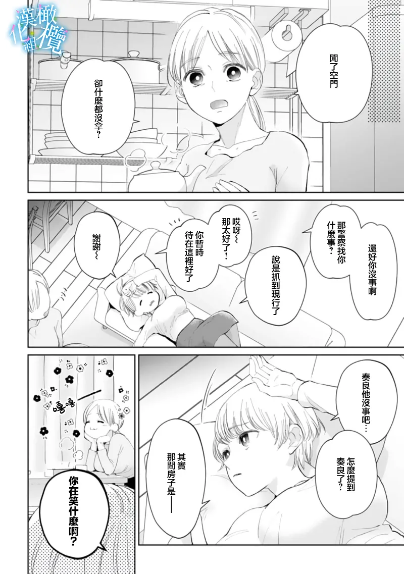 [Yomichi Ten]Shuuchaku-kei Idol no Sex wa Ai ga Omo Sugiru ~03-05 | 执着系爱豆做爱时的爱太过沉重~03-05话[Chinese] [橄榄汉化组] Page 16