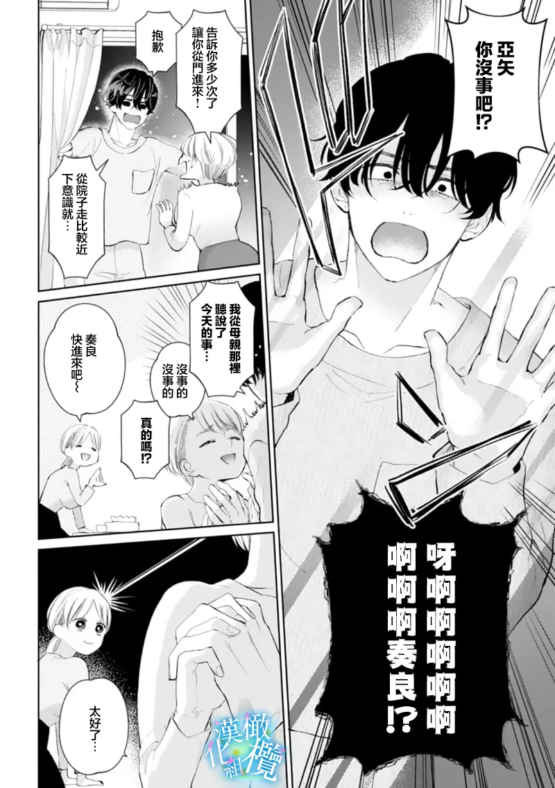 [Yomichi Ten]Shuuchaku-kei Idol no Sex wa Ai ga Omo Sugiru ~03-05 | 执着系爱豆做爱时的爱太过沉重~03-05话[Chinese] [橄榄汉化组] Page 18