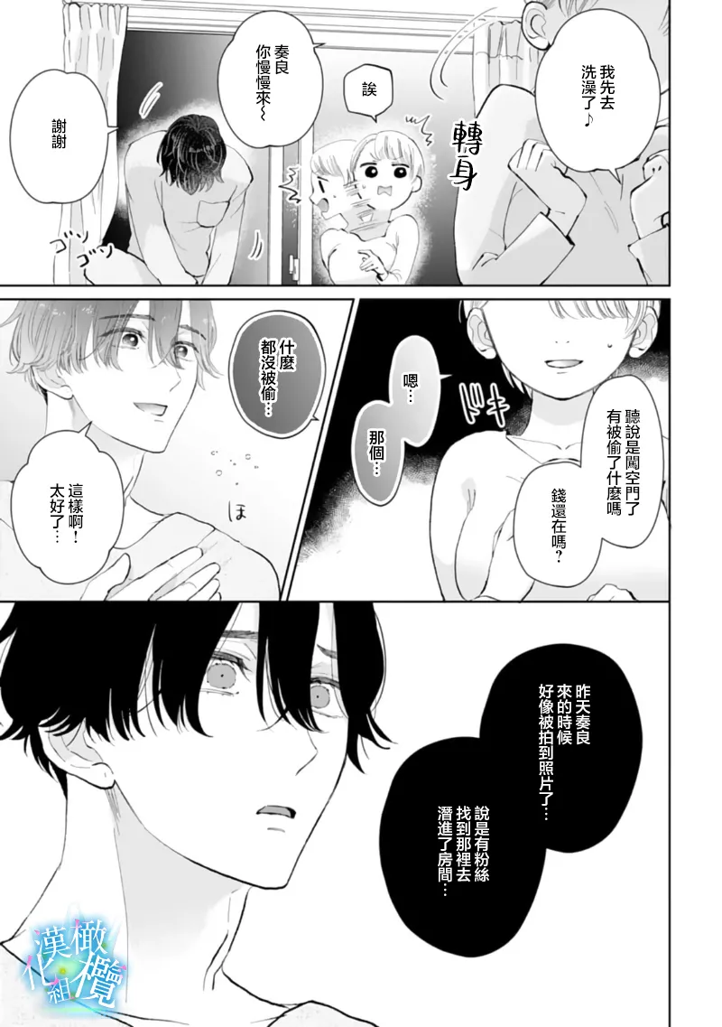 [Yomichi Ten]Shuuchaku-kei Idol no Sex wa Ai ga Omo Sugiru ~03-05 | 执着系爱豆做爱时的爱太过沉重~03-05话[Chinese] [橄榄汉化组] Page 19