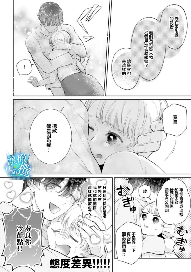 [Yomichi Ten]Shuuchaku-kei Idol no Sex wa Ai ga Omo Sugiru ~03-05 | 执着系爱豆做爱时的爱太过沉重~03-05话[Chinese] [橄榄汉化组] Page 20