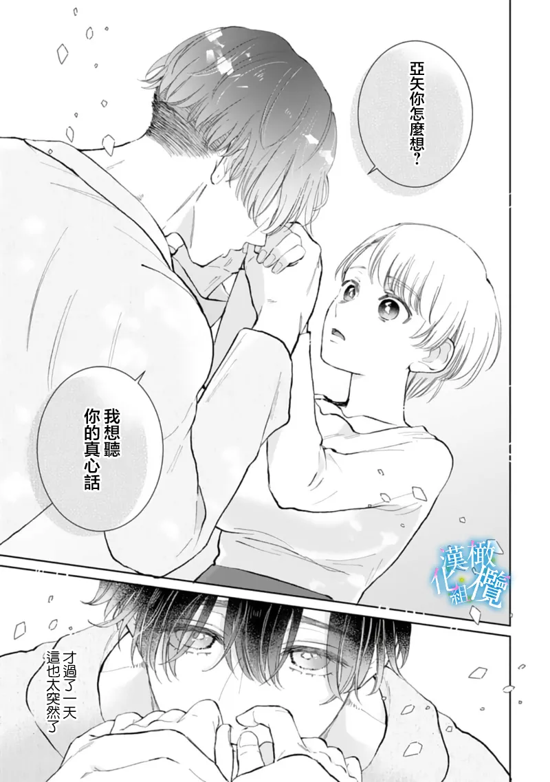 [Yomichi Ten]Shuuchaku-kei Idol no Sex wa Ai ga Omo Sugiru ~03-05 | 执着系爱豆做爱时的爱太过沉重~03-05话[Chinese] [橄榄汉化组] Page 23