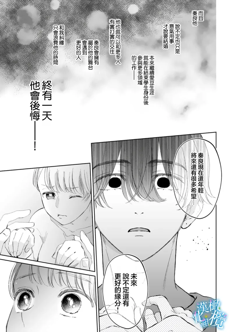 [Yomichi Ten]Shuuchaku-kei Idol no Sex wa Ai ga Omo Sugiru ~03-05 | 执着系爱豆做爱时的爱太过沉重~03-05话[Chinese] [橄榄汉化组] Page 25