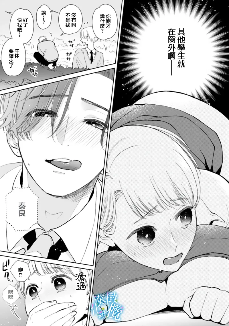 [Yomichi Ten]Shuuchaku-kei Idol no Sex wa Ai ga Omo Sugiru ~03-05 | 执着系爱豆做爱时的爱太过沉重~03-05话[Chinese] [橄榄汉化组] Page 3
