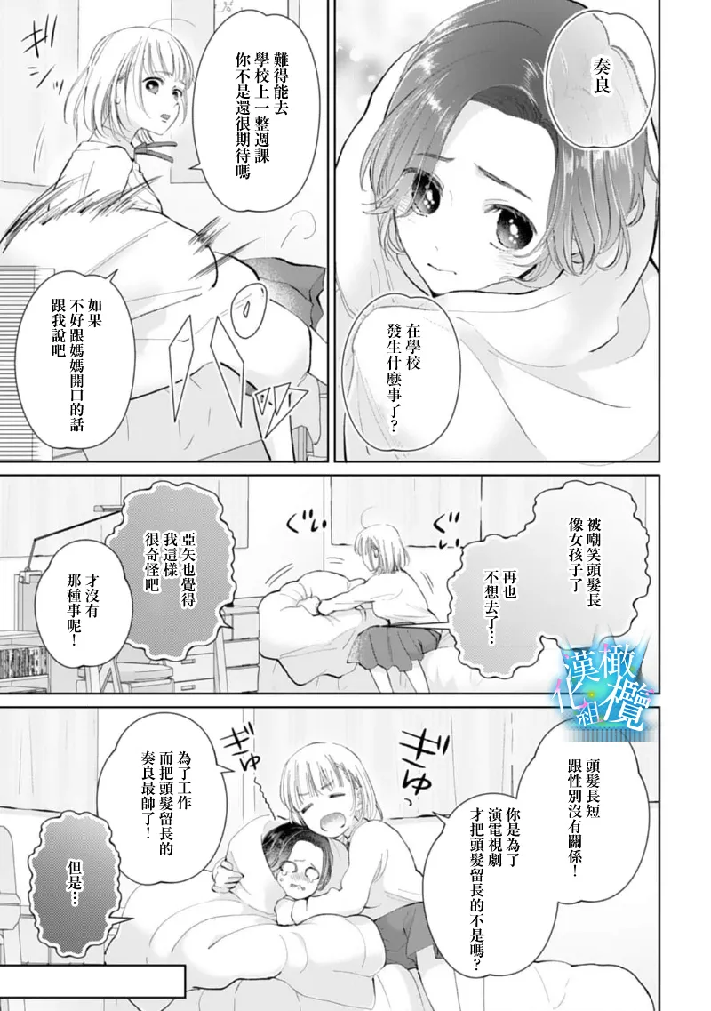 [Yomichi Ten]Shuuchaku-kei Idol no Sex wa Ai ga Omo Sugiru ~03-05 | 执着系爱豆做爱时的爱太过沉重~03-05话[Chinese] [橄榄汉化组] Page 34