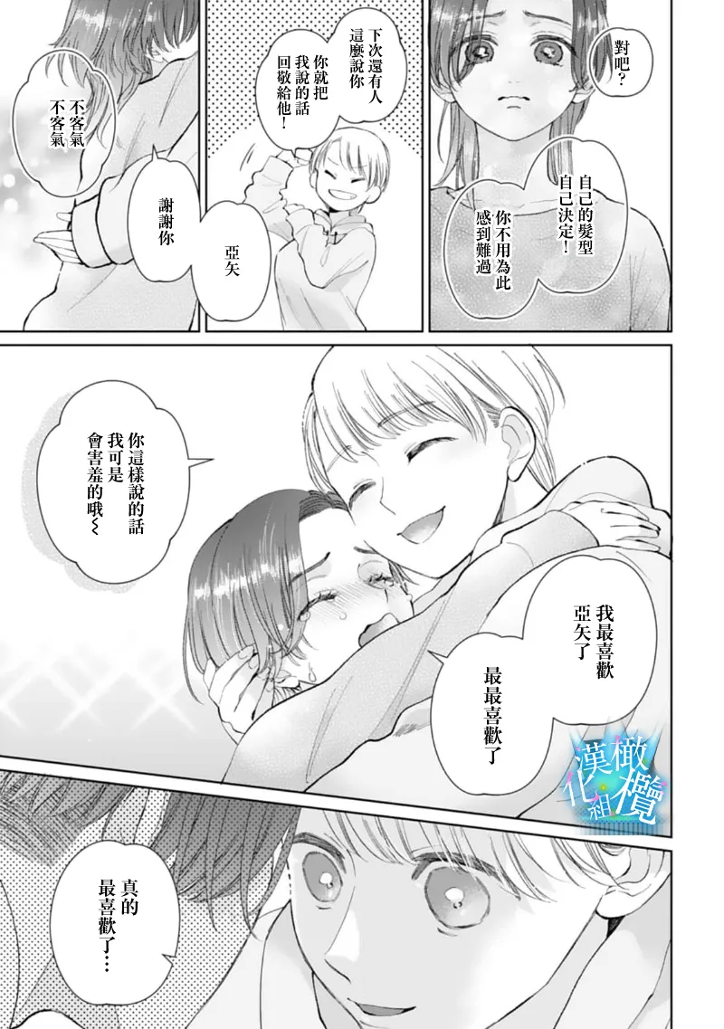 [Yomichi Ten]Shuuchaku-kei Idol no Sex wa Ai ga Omo Sugiru ~03-05 | 执着系爱豆做爱时的爱太过沉重~03-05话[Chinese] [橄榄汉化组] Page 36