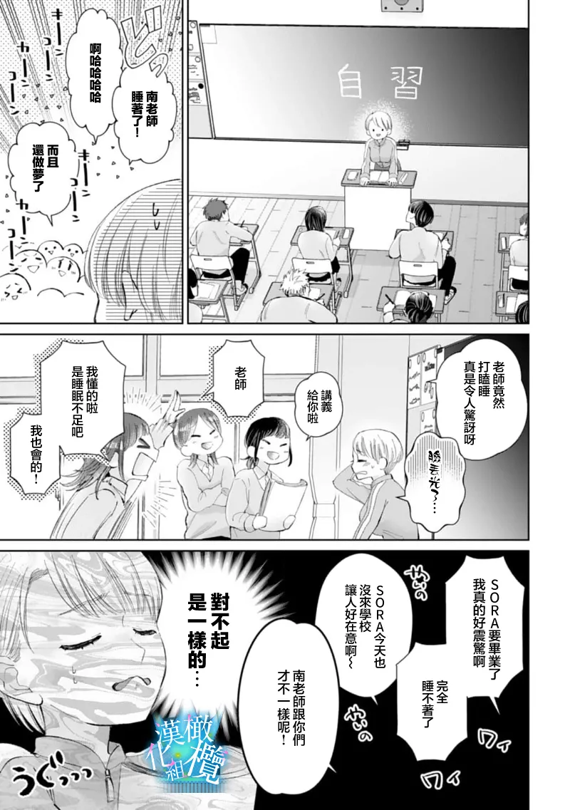 [Yomichi Ten]Shuuchaku-kei Idol no Sex wa Ai ga Omo Sugiru ~03-05 | 执着系爱豆做爱时的爱太过沉重~03-05话[Chinese] [橄榄汉化组] Page 38