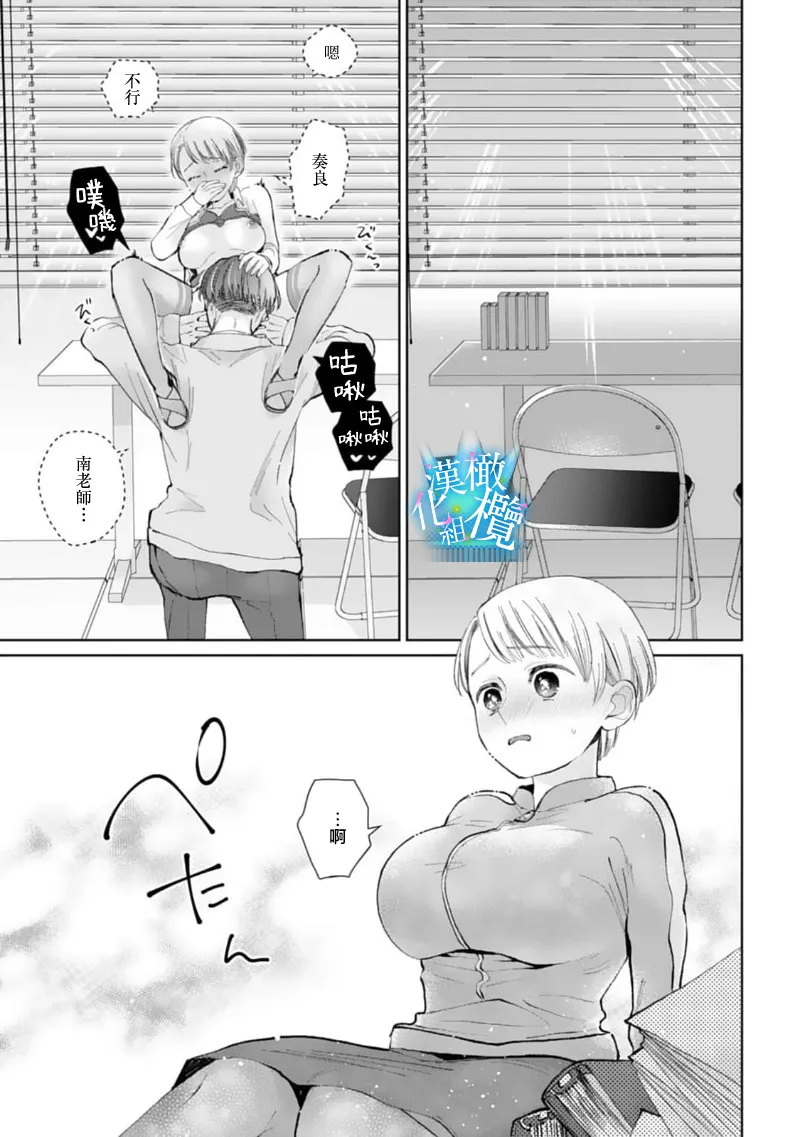 [Yomichi Ten]Shuuchaku-kei Idol no Sex wa Ai ga Omo Sugiru ~03-05 | 执着系爱豆做爱时的爱太过沉重~03-05话[Chinese] [橄榄汉化组] Page 42