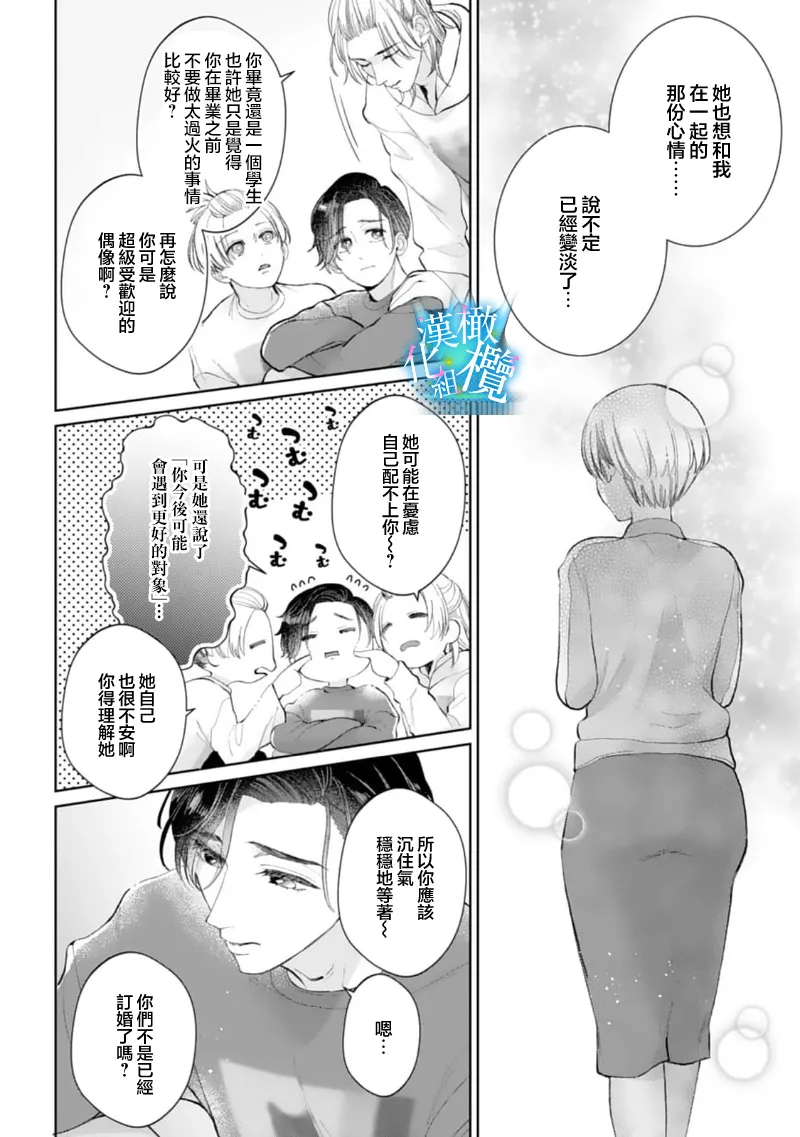 [Yomichi Ten]Shuuchaku-kei Idol no Sex wa Ai ga Omo Sugiru ~03-05 | 执着系爱豆做爱时的爱太过沉重~03-05话[Chinese] [橄榄汉化组] Page 49