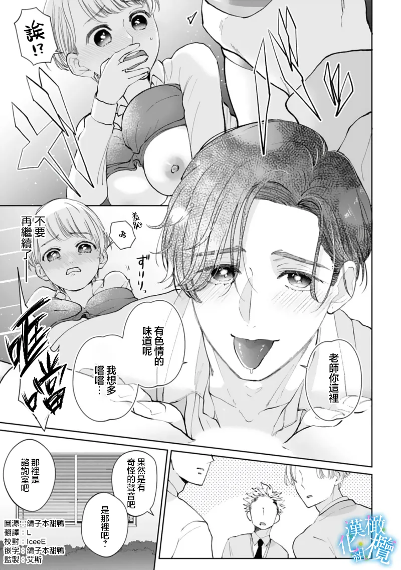 [Yomichi Ten]Shuuchaku-kei Idol no Sex wa Ai ga Omo Sugiru ~03-05 | 执着系爱豆做爱时的爱太过沉重~03-05话[Chinese] [橄榄汉化组] Page 5