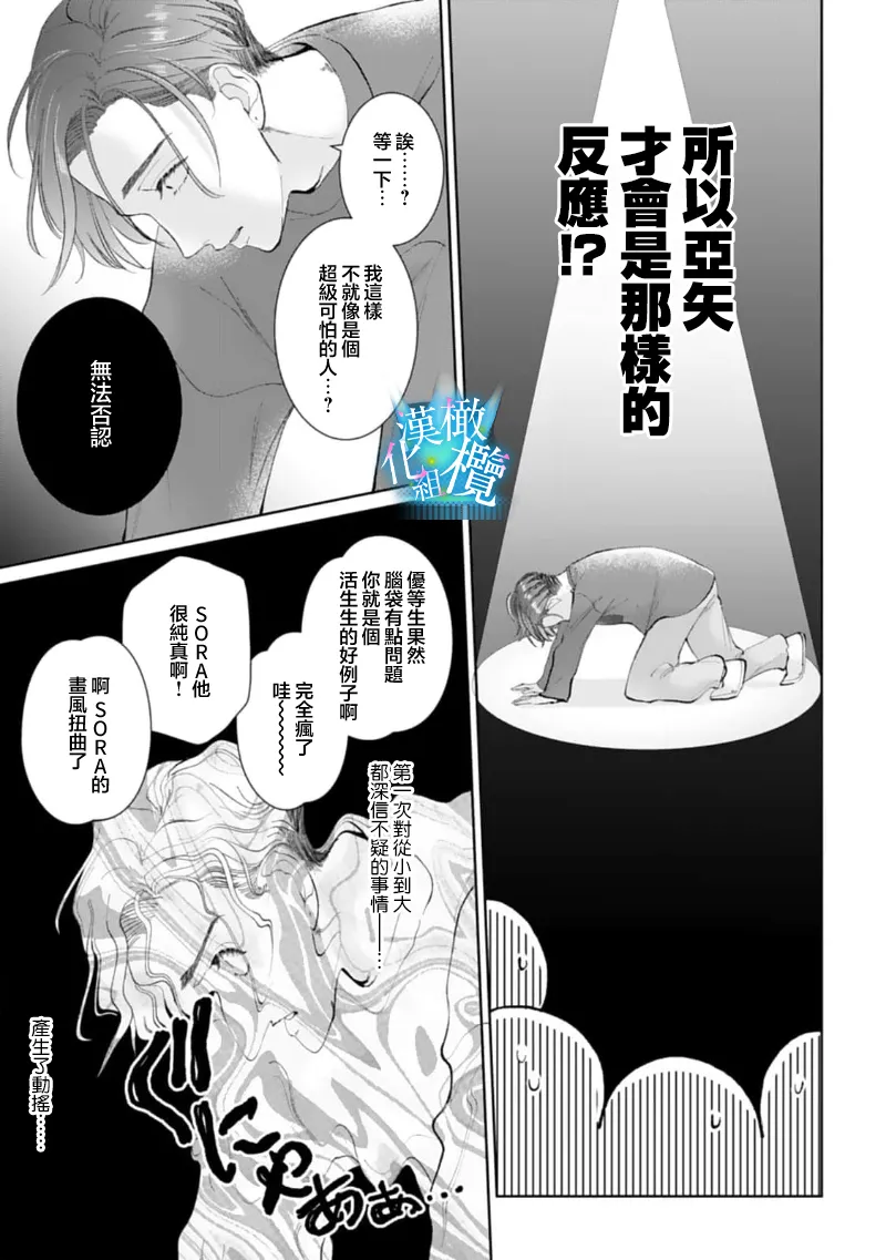 [Yomichi Ten]Shuuchaku-kei Idol no Sex wa Ai ga Omo Sugiru ~03-05 | 执着系爱豆做爱时的爱太过沉重~03-05话[Chinese] [橄榄汉化组] Page 52