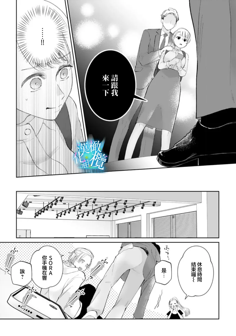 [Yomichi Ten]Shuuchaku-kei Idol no Sex wa Ai ga Omo Sugiru ~03-05 | 执着系爱豆做爱时的爱太过沉重~03-05话[Chinese] [橄榄汉化组] Page 55