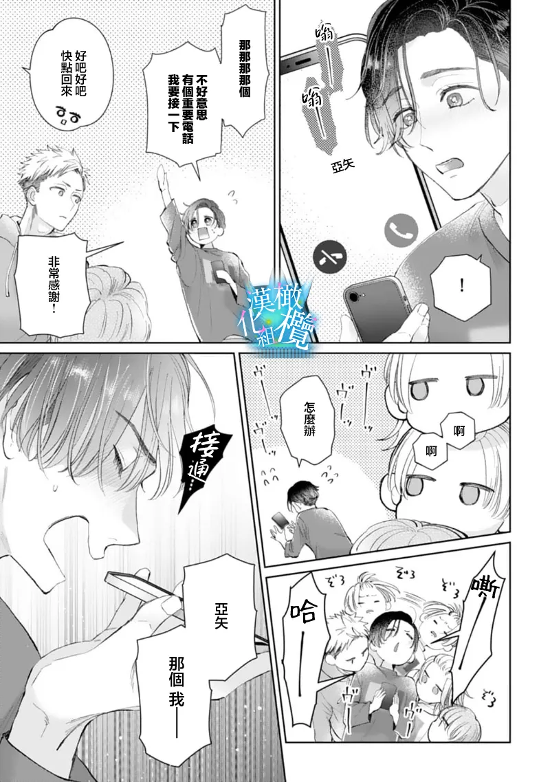 [Yomichi Ten]Shuuchaku-kei Idol no Sex wa Ai ga Omo Sugiru ~03-05 | 执着系爱豆做爱时的爱太过沉重~03-05话[Chinese] [橄榄汉化组] Page 56