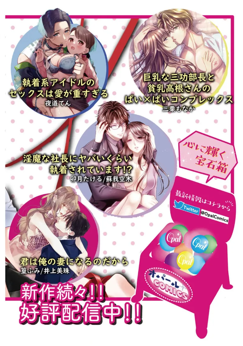 [Yomichi Ten]Shuuchaku-kei Idol no Sex wa Ai ga Omo Sugiru ~03-05 | 执着系爱豆做爱时的爱太过沉重~03-05话[Chinese] [橄榄汉化组] Page 59
