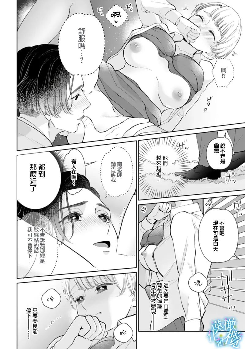 [Yomichi Ten]Shuuchaku-kei Idol no Sex wa Ai ga Omo Sugiru ~03-05 | 执着系爱豆做爱时的爱太过沉重~03-05话[Chinese] [橄榄汉化组] Page 6