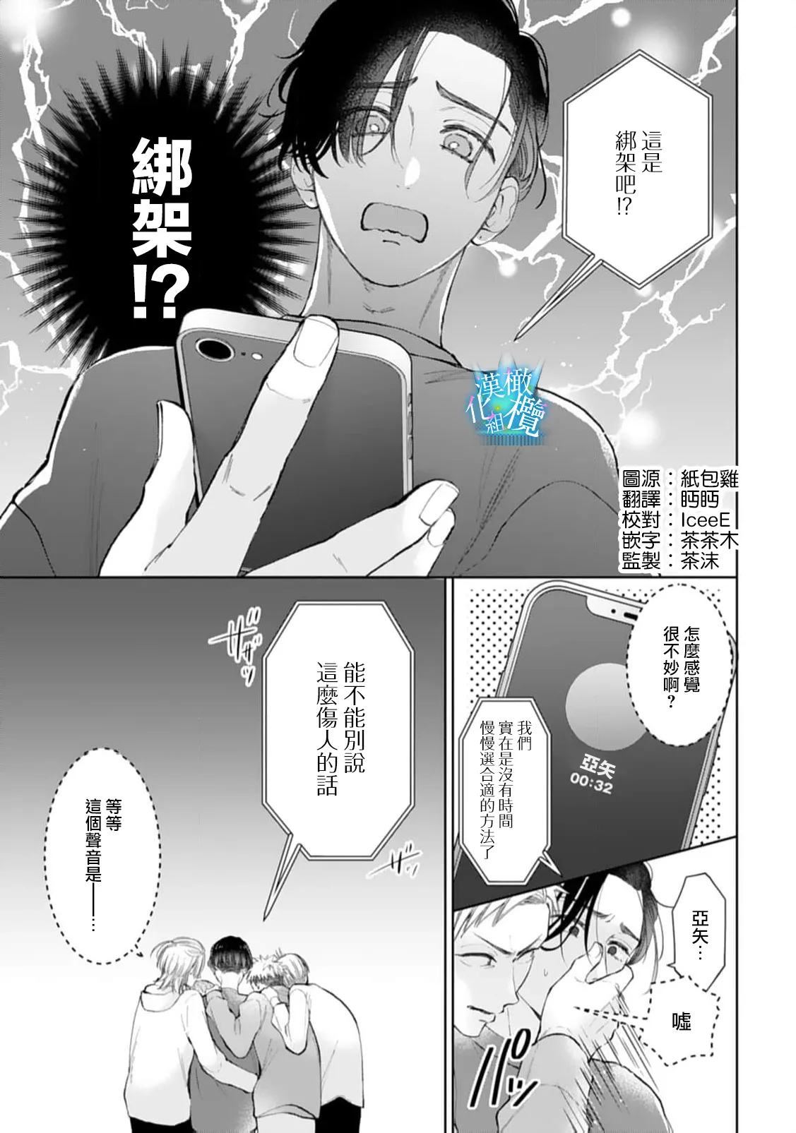 [Yomichi Ten]Shuuchaku-kei Idol no Sex wa Ai ga Omo Sugiru ~03-05 | 执着系爱豆做爱时的爱太过沉重~03-05话[Chinese] [橄榄汉化组] Page 65