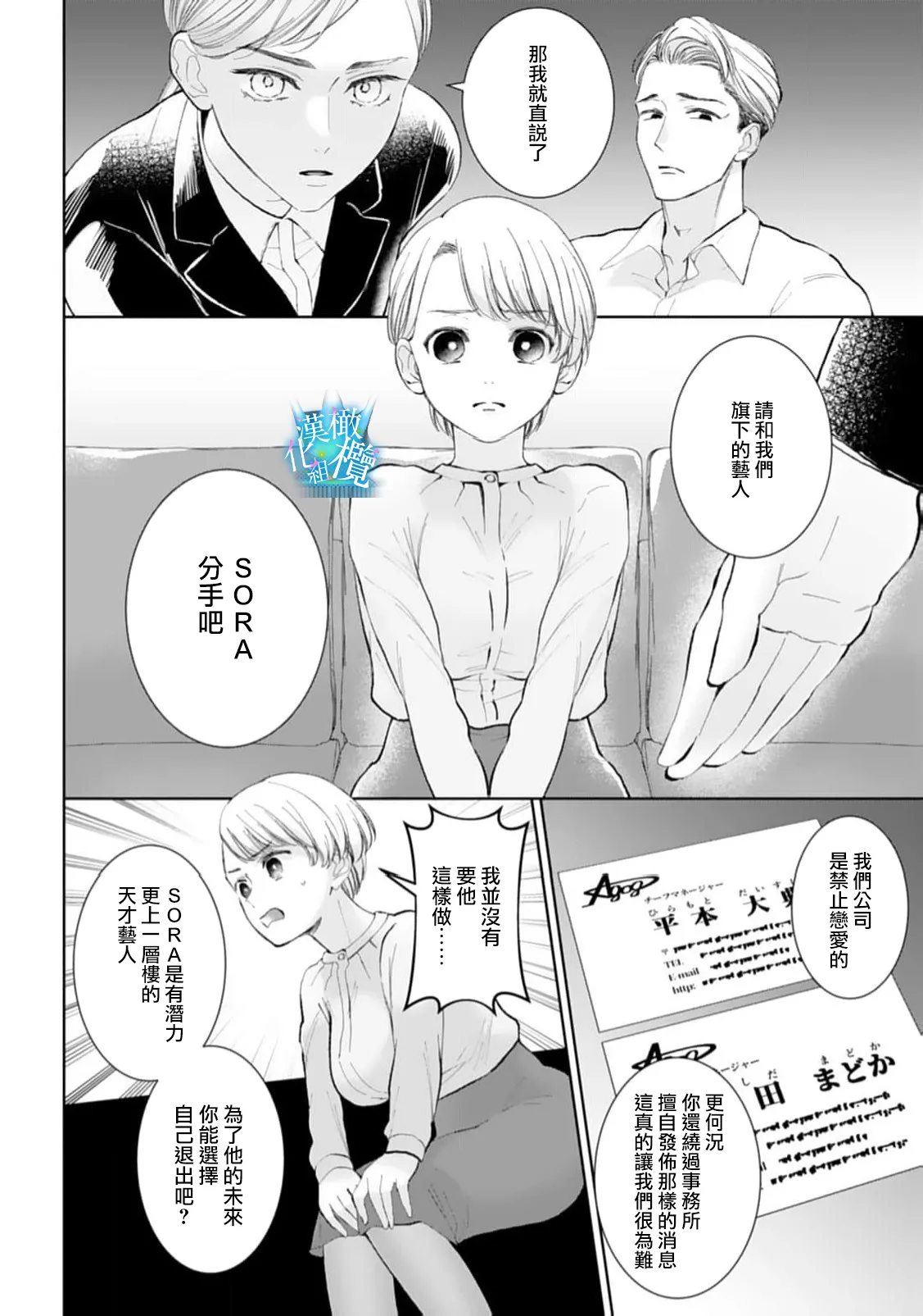 [Yomichi Ten]Shuuchaku-kei Idol no Sex wa Ai ga Omo Sugiru ~03-05 | 执着系爱豆做爱时的爱太过沉重~03-05话[Chinese] [橄榄汉化组] Page 66