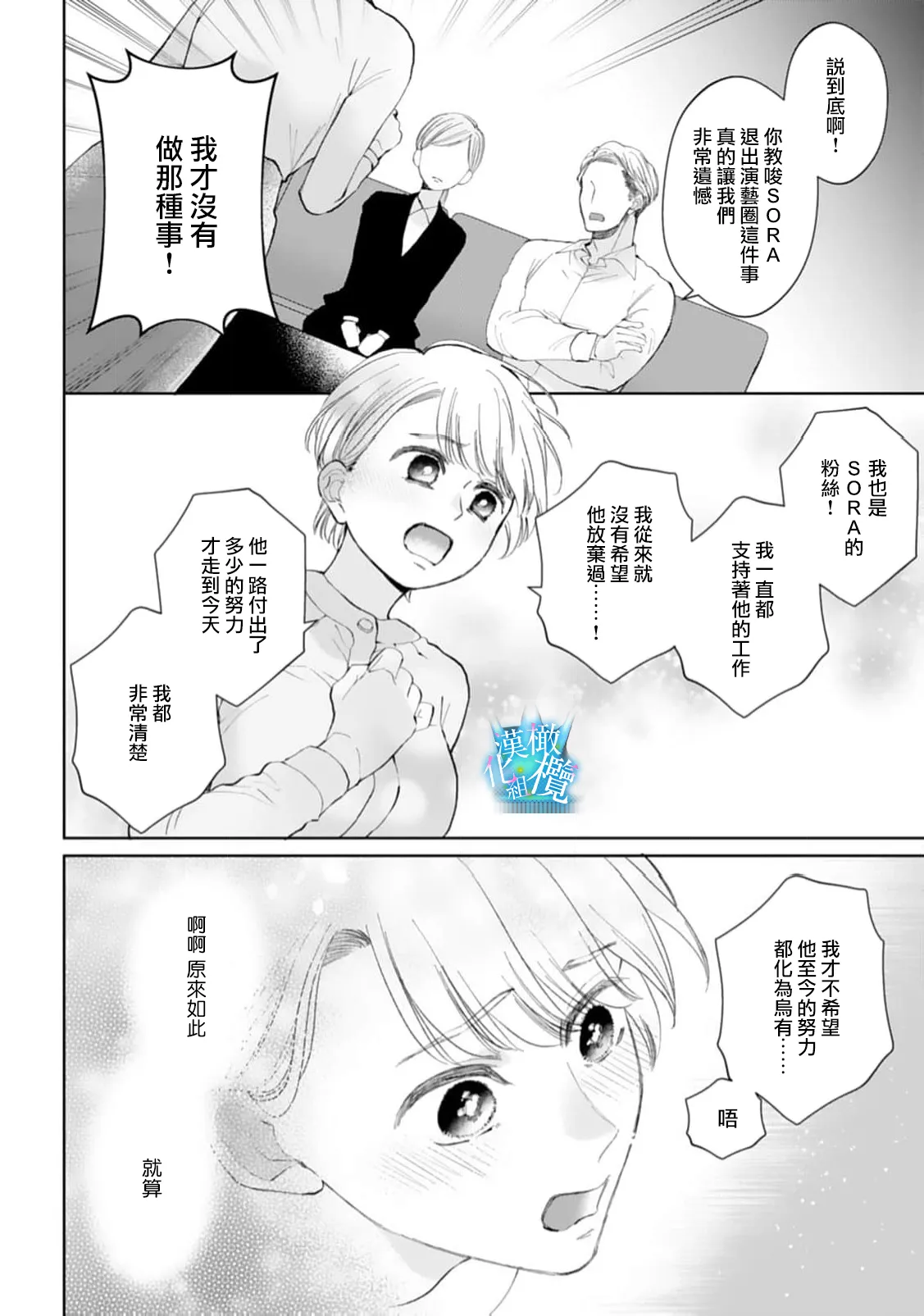 [Yomichi Ten]Shuuchaku-kei Idol no Sex wa Ai ga Omo Sugiru ~03-05 | 执着系爱豆做爱时的爱太过沉重~03-05话[Chinese] [橄榄汉化组] Page 70