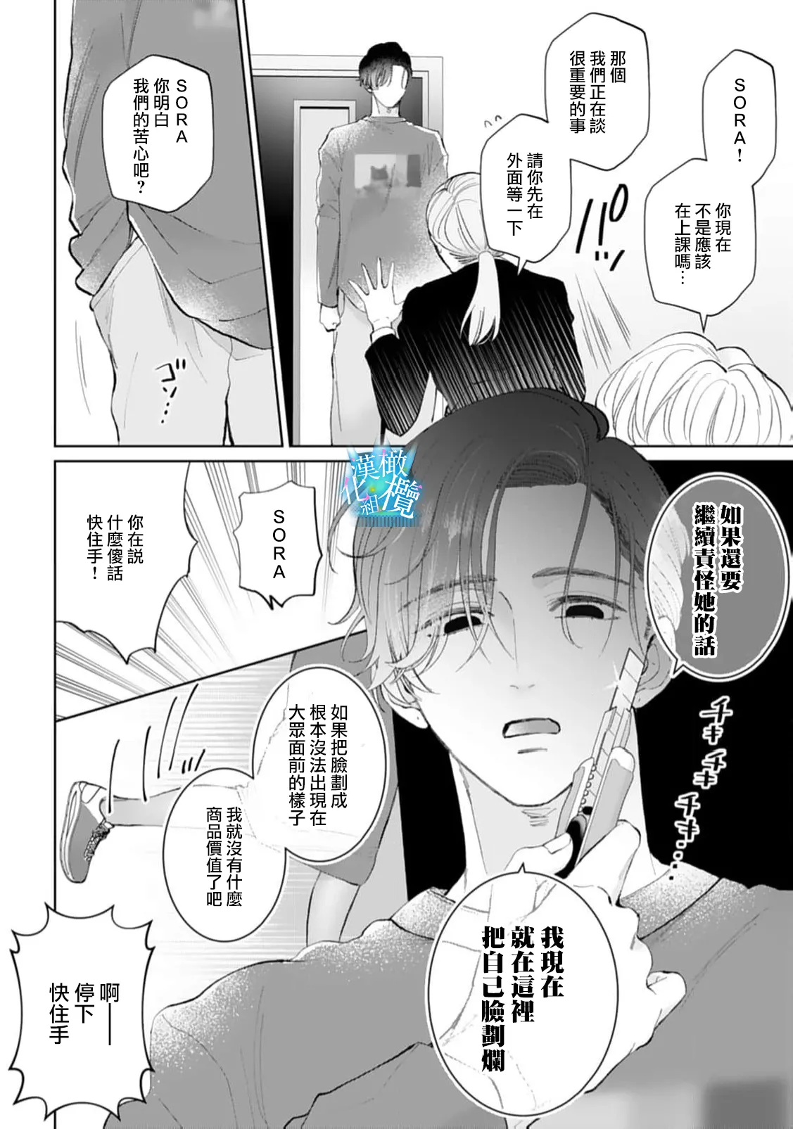 [Yomichi Ten]Shuuchaku-kei Idol no Sex wa Ai ga Omo Sugiru ~03-05 | 执着系爱豆做爱时的爱太过沉重~03-05话[Chinese] [橄榄汉化组] Page 74