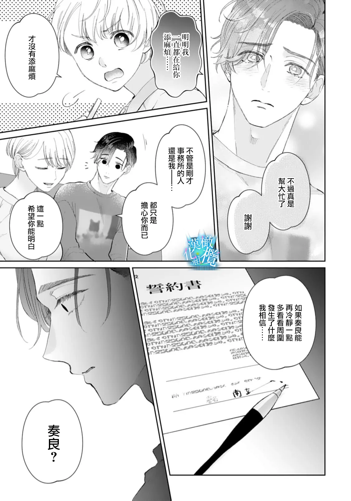 [Yomichi Ten]Shuuchaku-kei Idol no Sex wa Ai ga Omo Sugiru ~03-05 | 执着系爱豆做爱时的爱太过沉重~03-05话[Chinese] [橄榄汉化组] Page 77