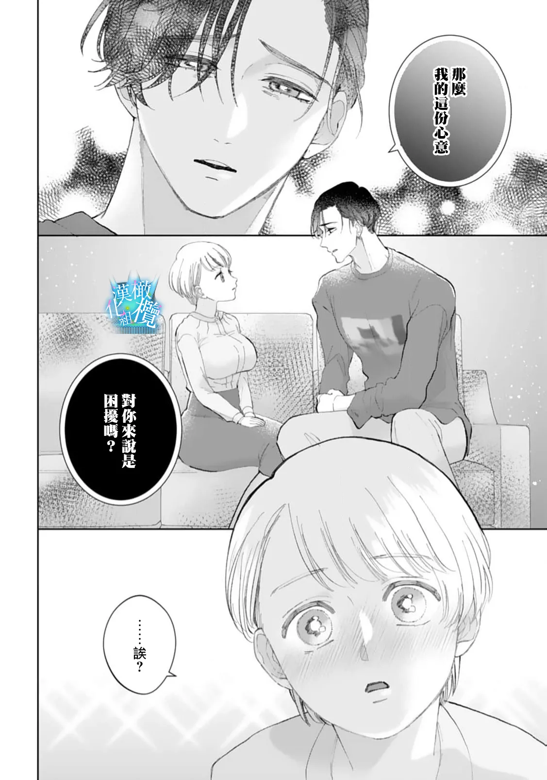 [Yomichi Ten]Shuuchaku-kei Idol no Sex wa Ai ga Omo Sugiru ~03-05 | 执着系爱豆做爱时的爱太过沉重~03-05话[Chinese] [橄榄汉化组] Page 78