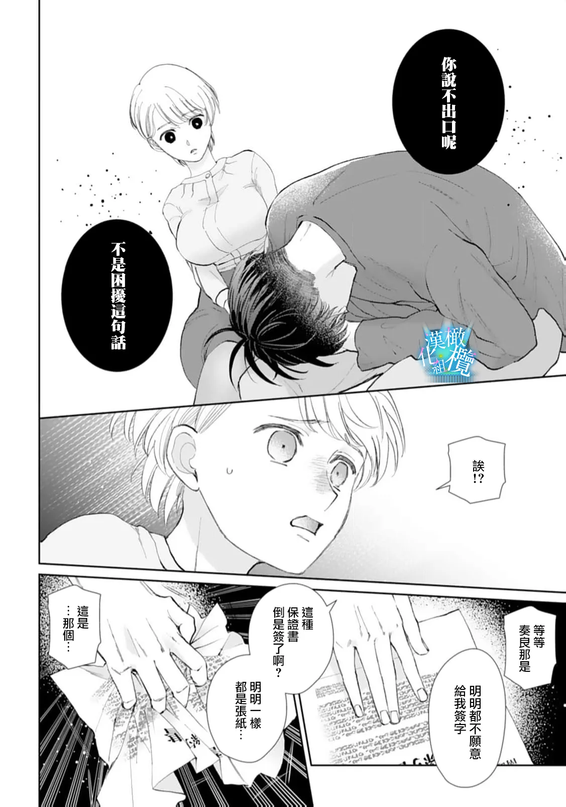 [Yomichi Ten]Shuuchaku-kei Idol no Sex wa Ai ga Omo Sugiru ~03-05 | 执着系爱豆做爱时的爱太过沉重~03-05话[Chinese] [橄榄汉化组] Page 80