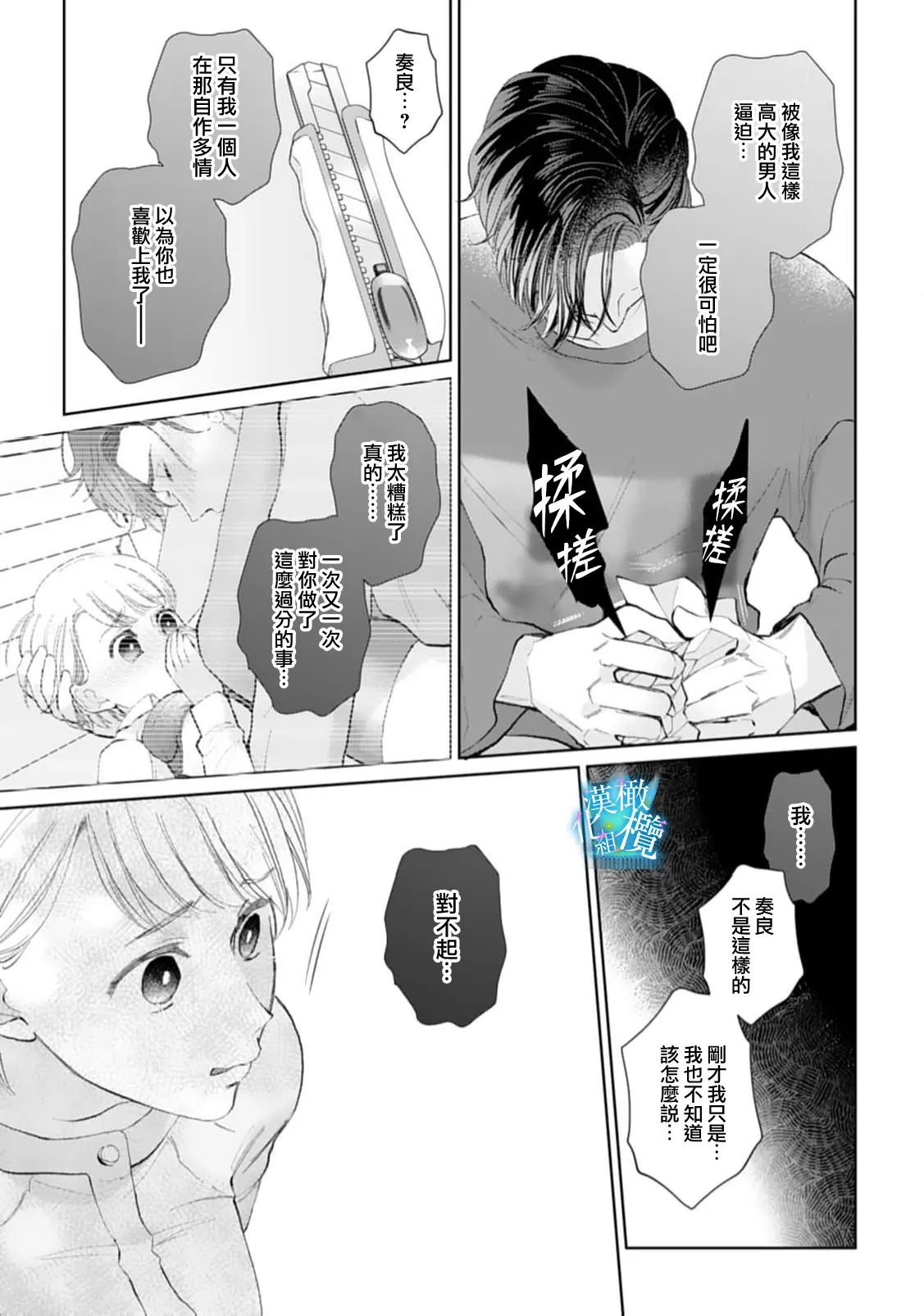 [Yomichi Ten]Shuuchaku-kei Idol no Sex wa Ai ga Omo Sugiru ~03-05 | 执着系爱豆做爱时的爱太过沉重~03-05话[Chinese] [橄榄汉化组] Page 81